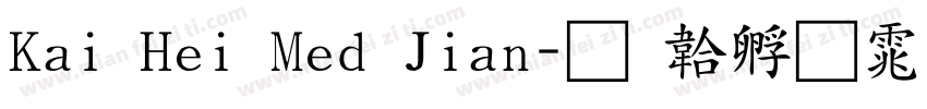 Kai Hei Med Jian字体转换